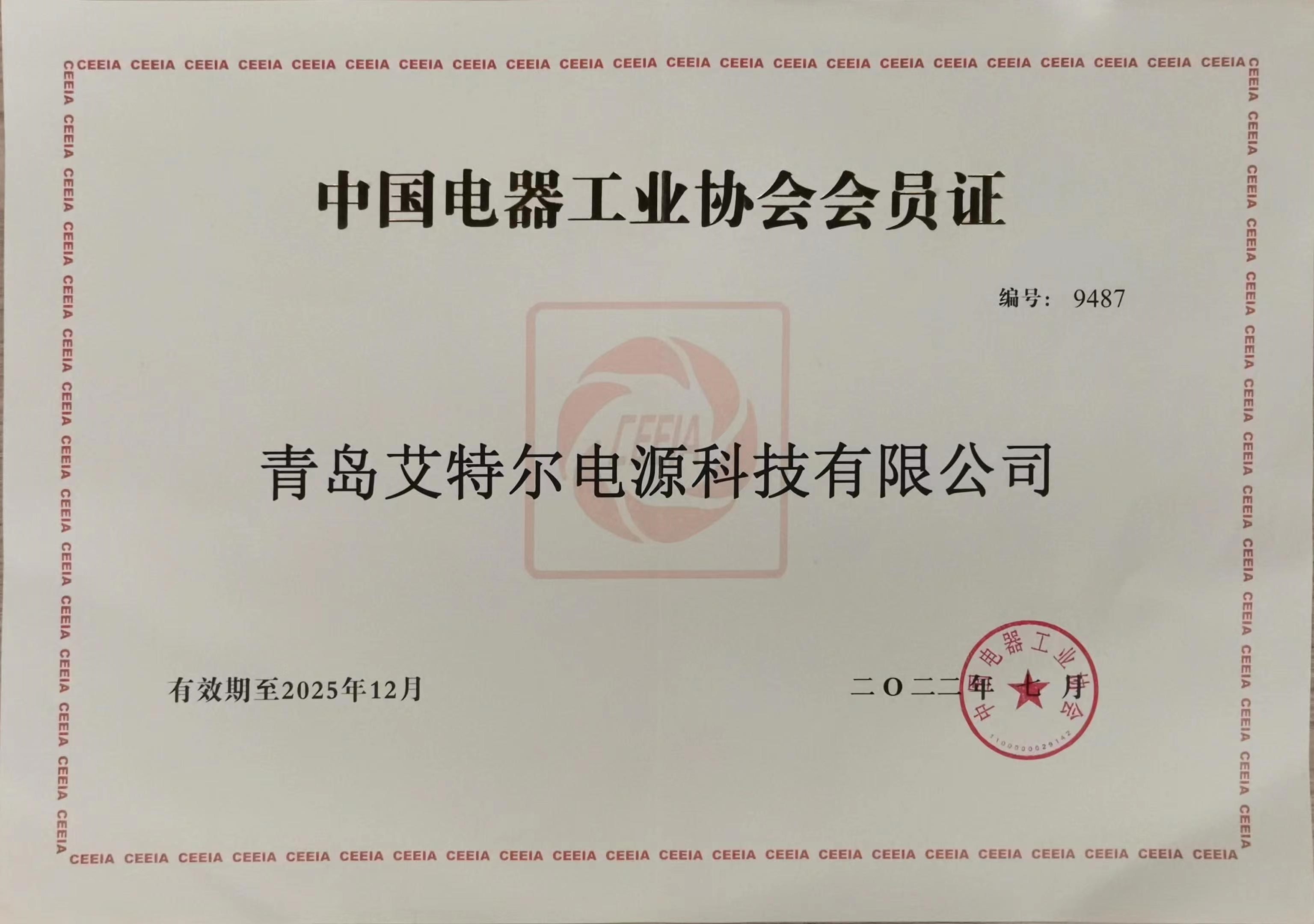 中国电器工业协会会员