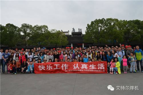 【秋游记】江南水乡之旅——记艾特尔公司苏杭四日游