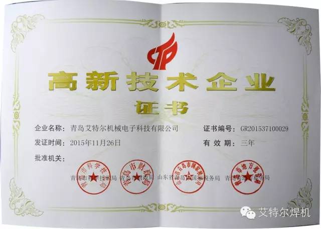 【好消息！好消息！】艾特尔科技国家高新技术企业证书下发了！