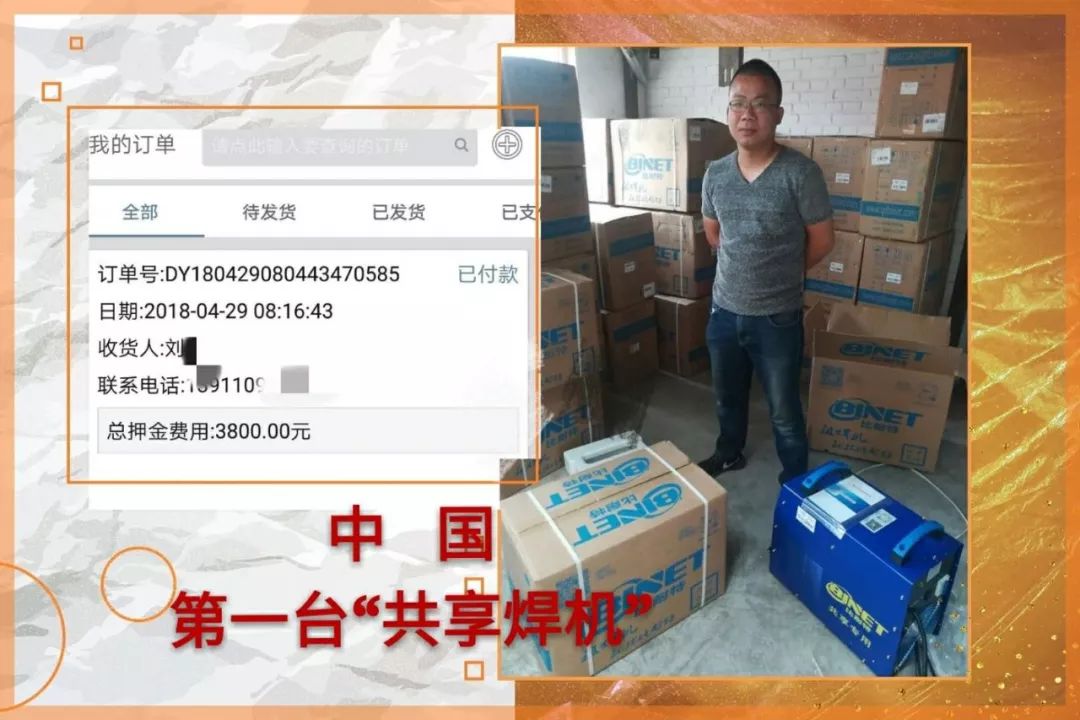 租天下•赢未来｜热烈庆祝比耐特焊机租赁平台成为中国第一台“共享焊机”智造者