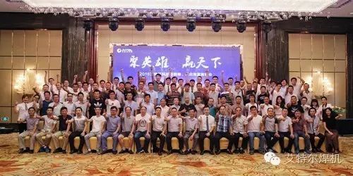 【企业动态】聚英雄·赢天下 2016经销商、供应商发展峰会圆满落幕