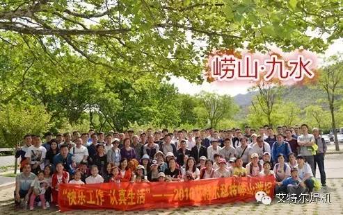 【员工福利】“快乐工作•认真生活”崂山游记
