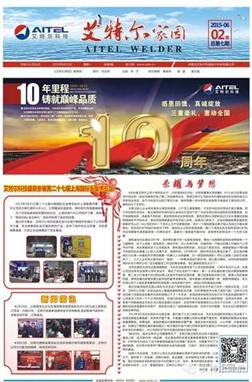 【艾特尔家园】十年里程 铸就巅峰品质